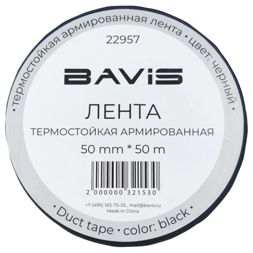 Термостойкая армированная лента BAVIS TPL черная 50мм x 50м