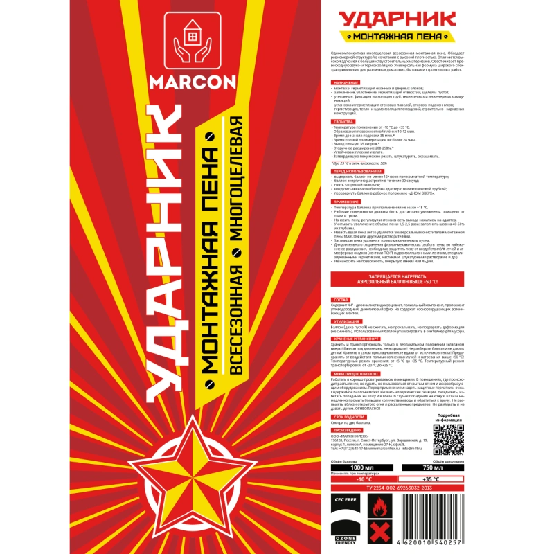 Пена монтажная бытовая "УДАРНИК" всесезонная, 750мл