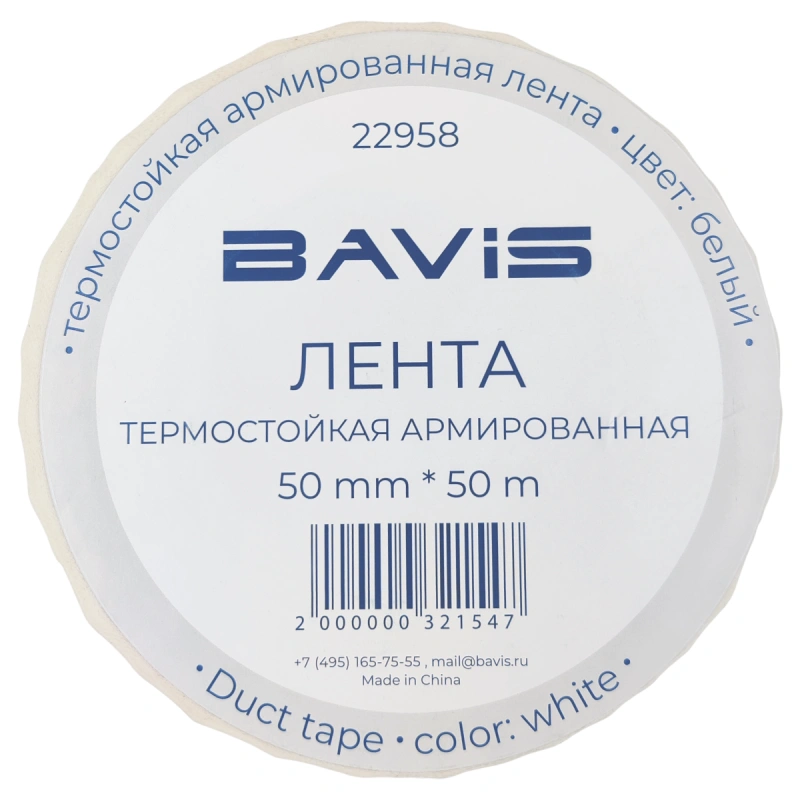 Термостойкая армированная лента BAVIS TPL белая 50мм x 50м