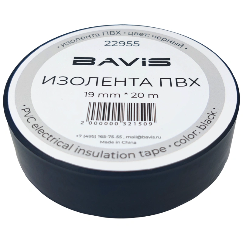 Изолента ПВХ BAVIS 19мм х 20м черная