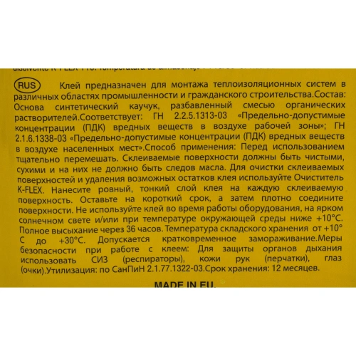 Клей K-FLEX K-414 - 2,6л