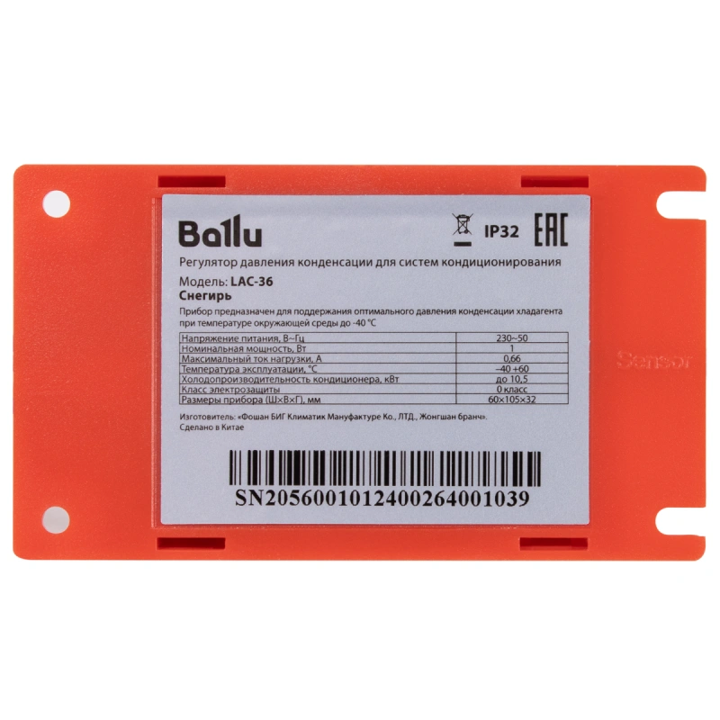 Зимний комплект для кондиционера Ballu «Снегирь» (до -40ºС)