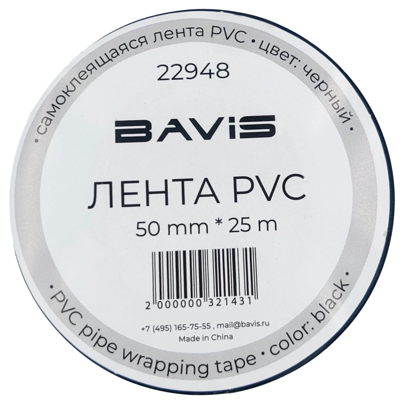 Лента BAVIS PVC черная 50мм x 25м самоклеящаяся