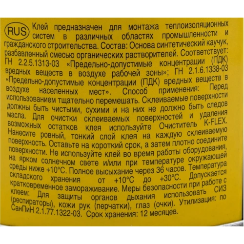 Клей K-FLEX K-414 - 0,8л