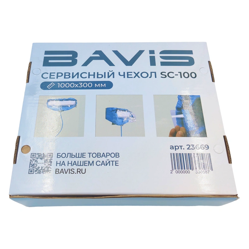 Сервисный чехол с распорками BAVIS SC-100 для чистки кондиционера, max 1000 х 300мм