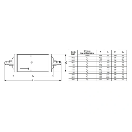 Фильтр-oсушитель реверсивный DANFOSS DCB 305 5/8" (гайка)
