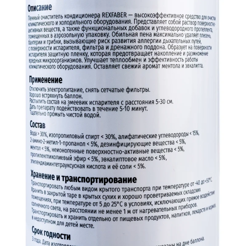 REXFABER пенный очиститель испарителя 650мл.(очистка, дезинфекция; аэрозоль)